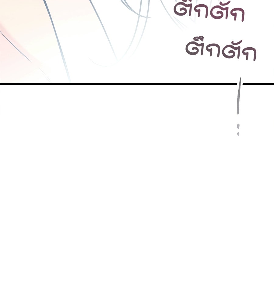 ไกลแค่ไหน ถึงใจเธอ? - หน้า 116