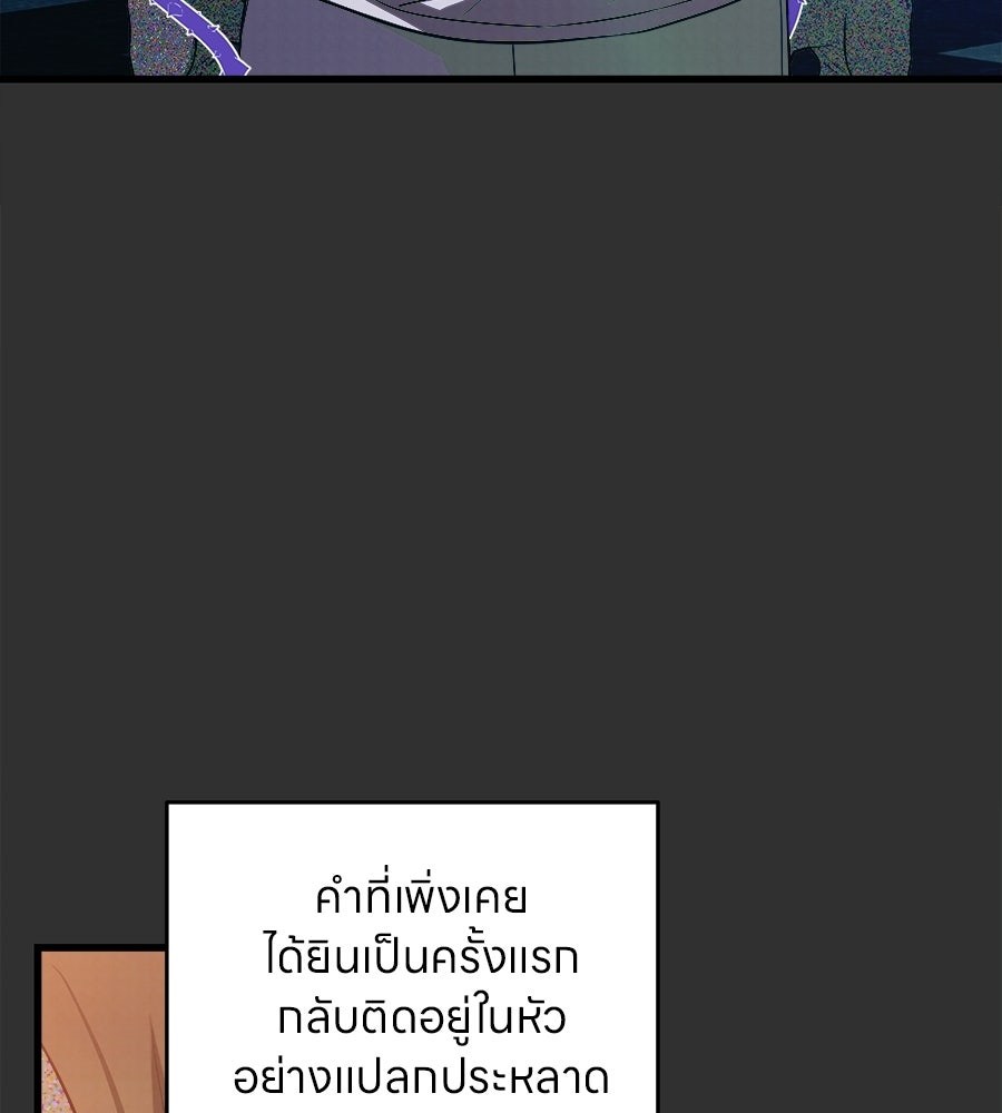 ไกลแค่ไหน ถึงใจเธอ? - หน้า 100