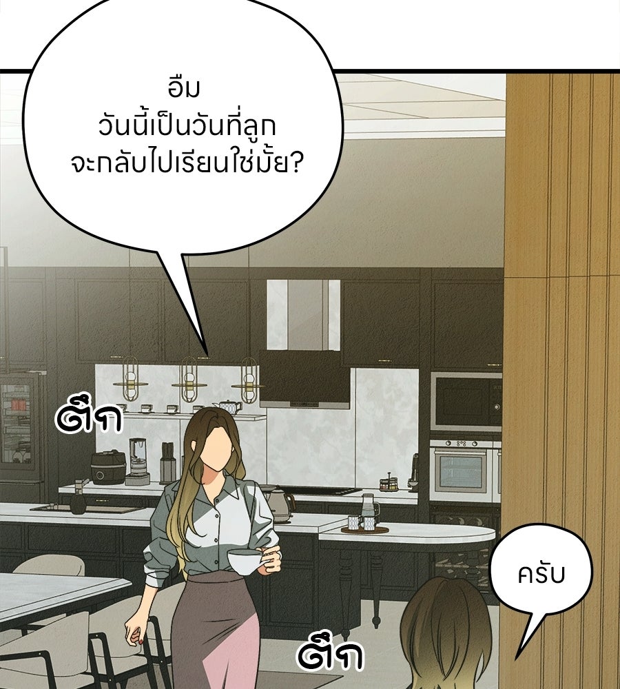 ไกลแค่ไหน ถึงใจเธอ? - หน้า 11