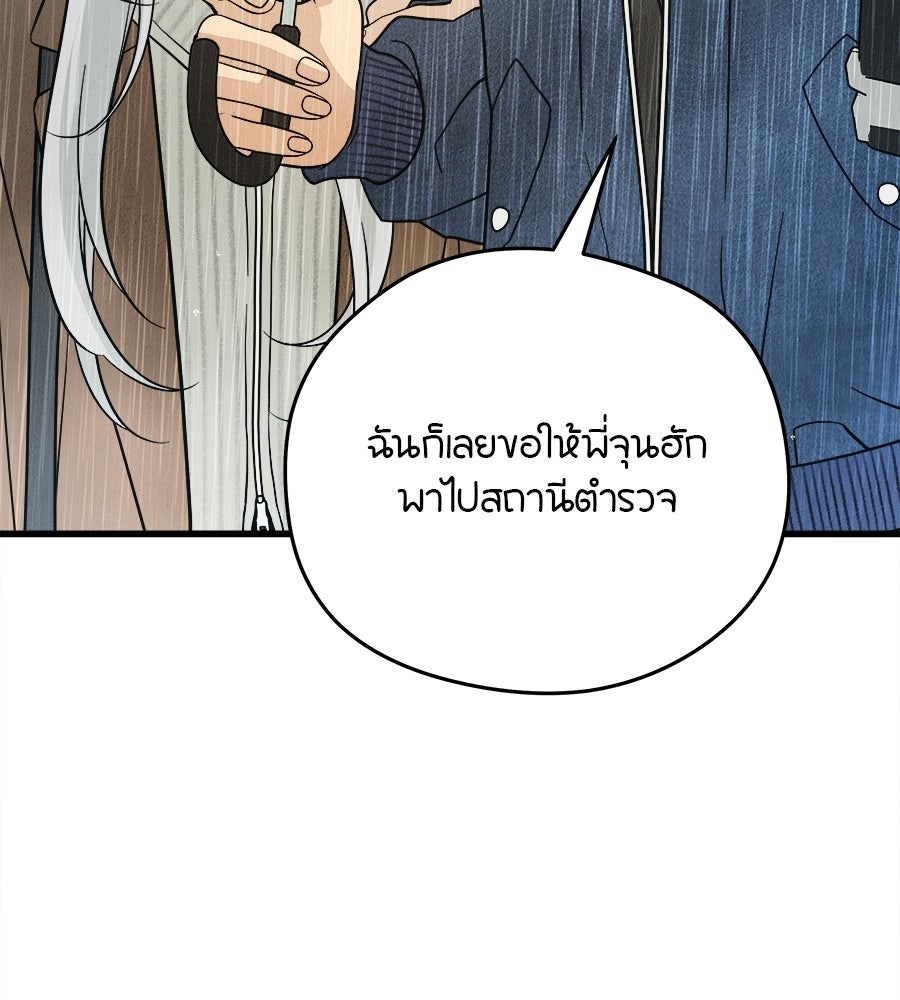 ไกลแค่ไหน ถึงใจเธอ? - หน้า 115