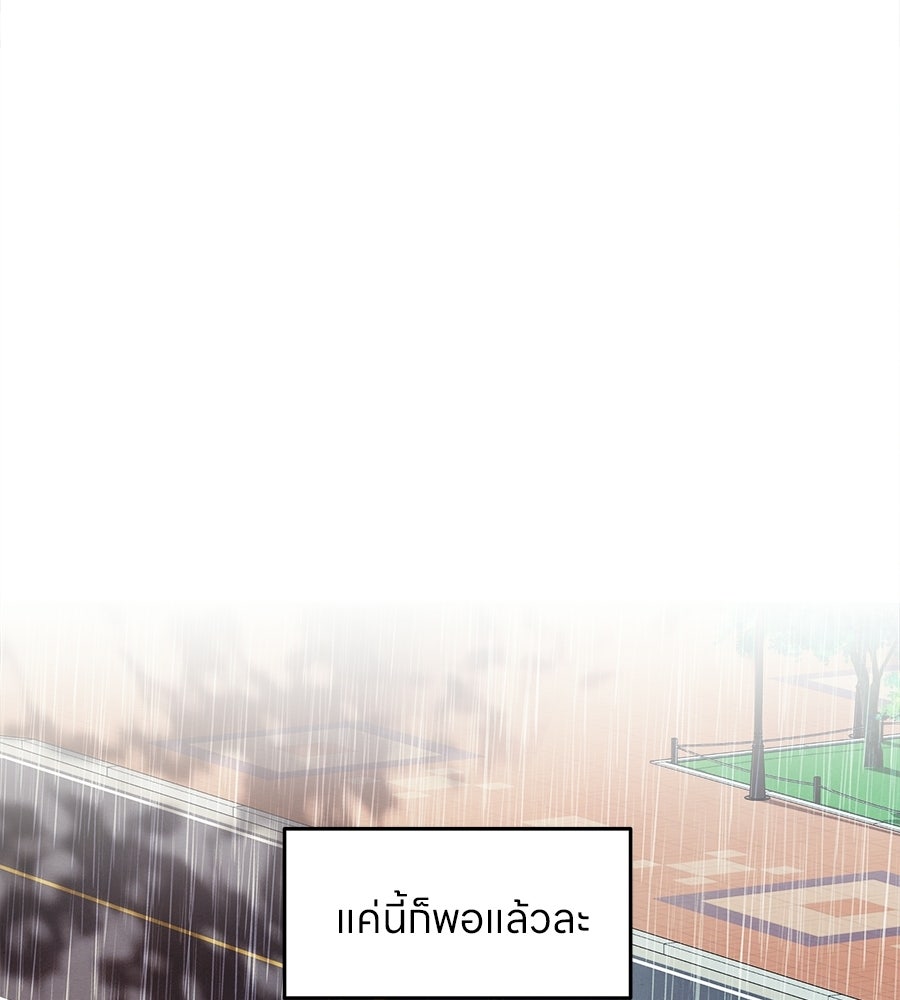 ไกลแค่ไหน ถึงใจเธอ? - หน้า 136