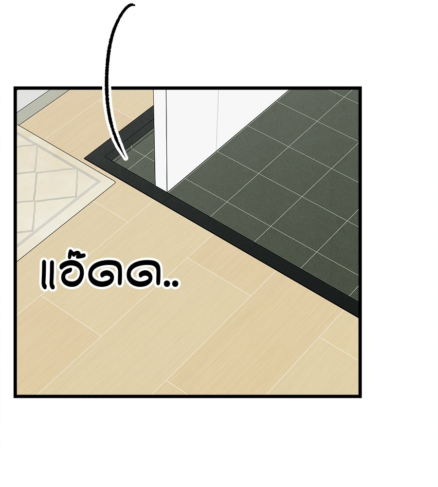 ไกลแค่ไหน ถึงใจเธอ? - หน้า 141