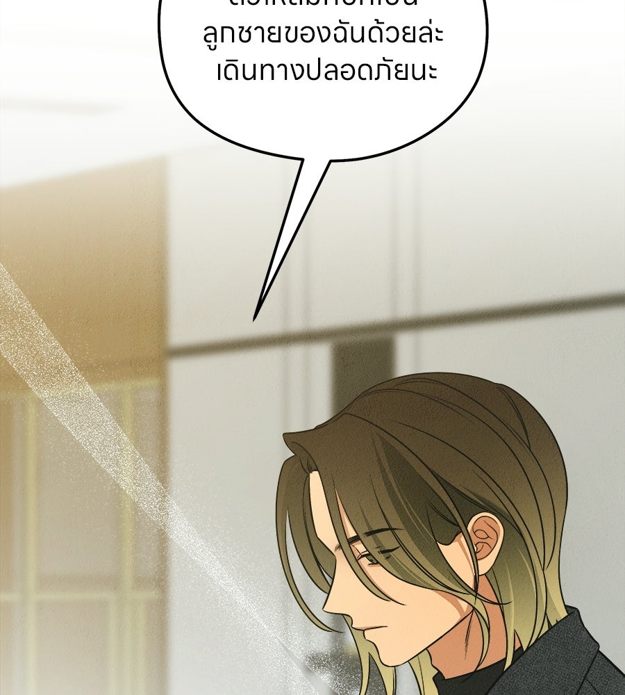 ไกลแค่ไหน ถึงใจเธอ? - หน้า 19