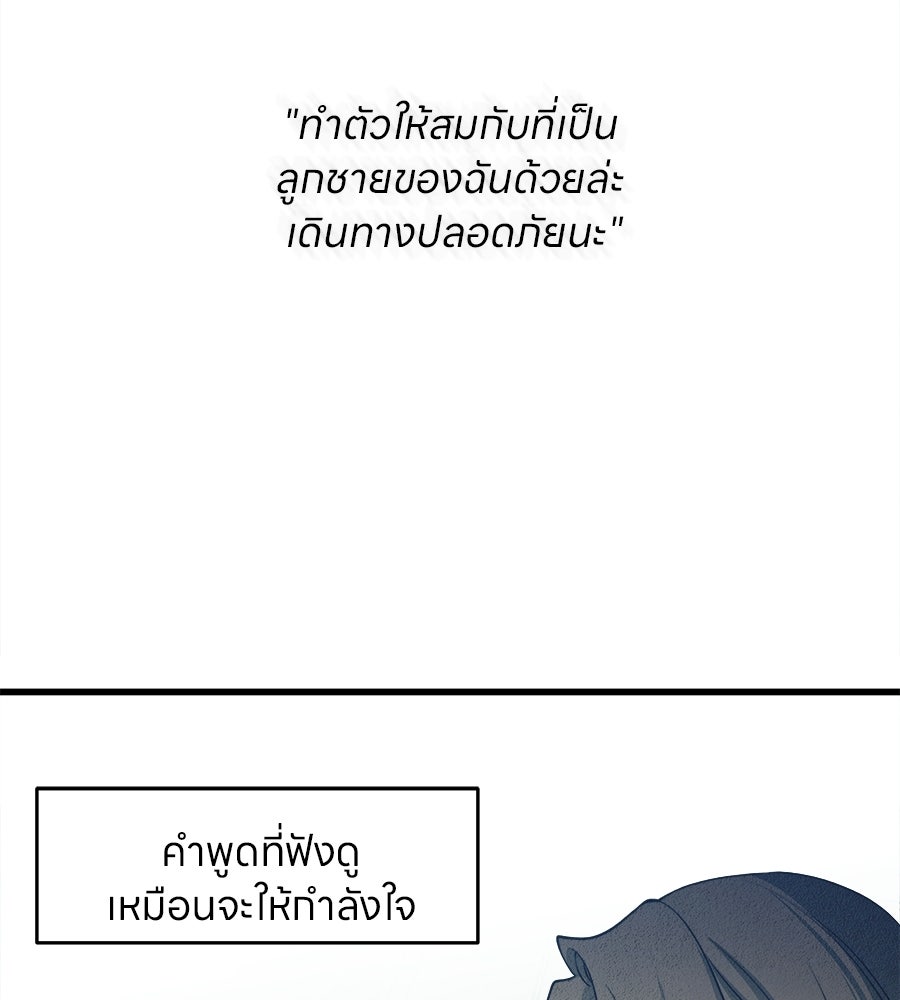 ไกลแค่ไหน ถึงใจเธอ? - หน้า 27