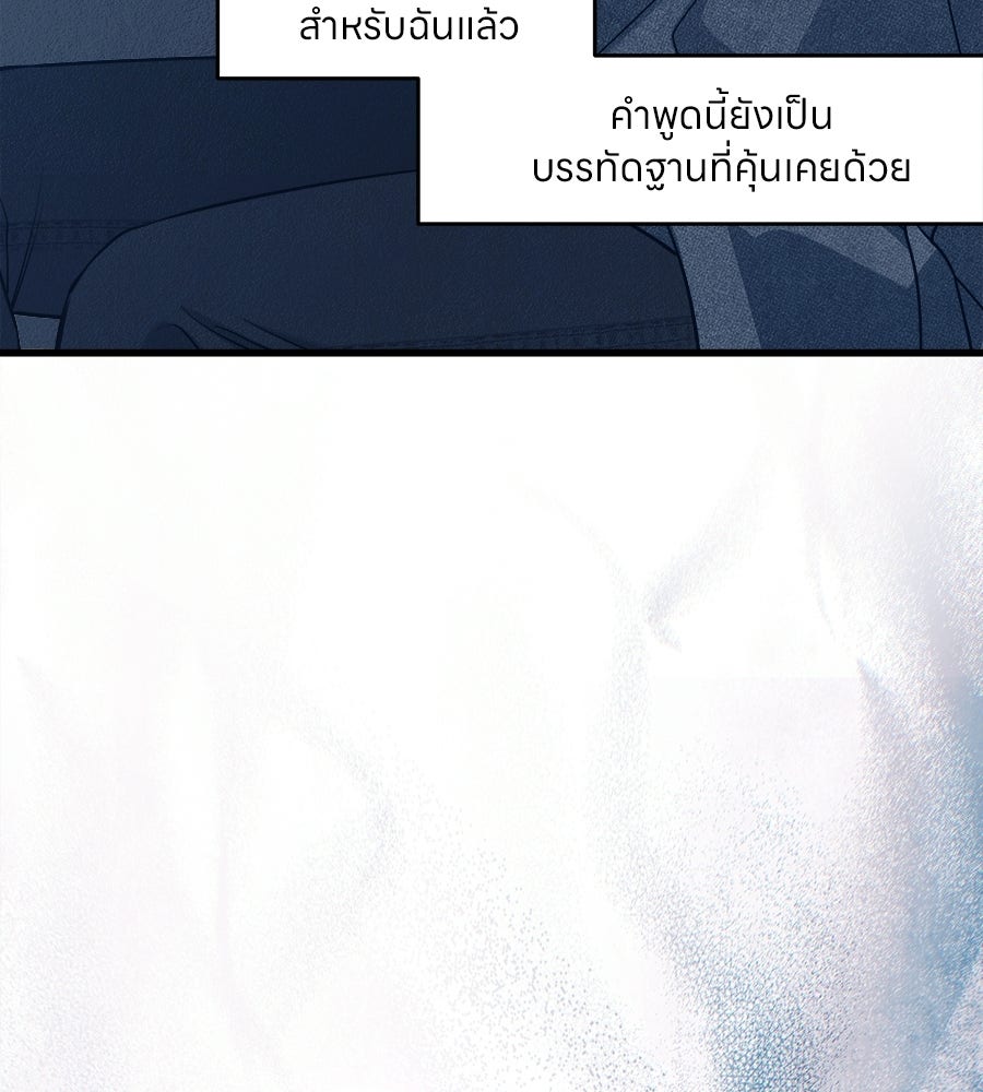 ไกลแค่ไหน ถึงใจเธอ? - หน้า 29