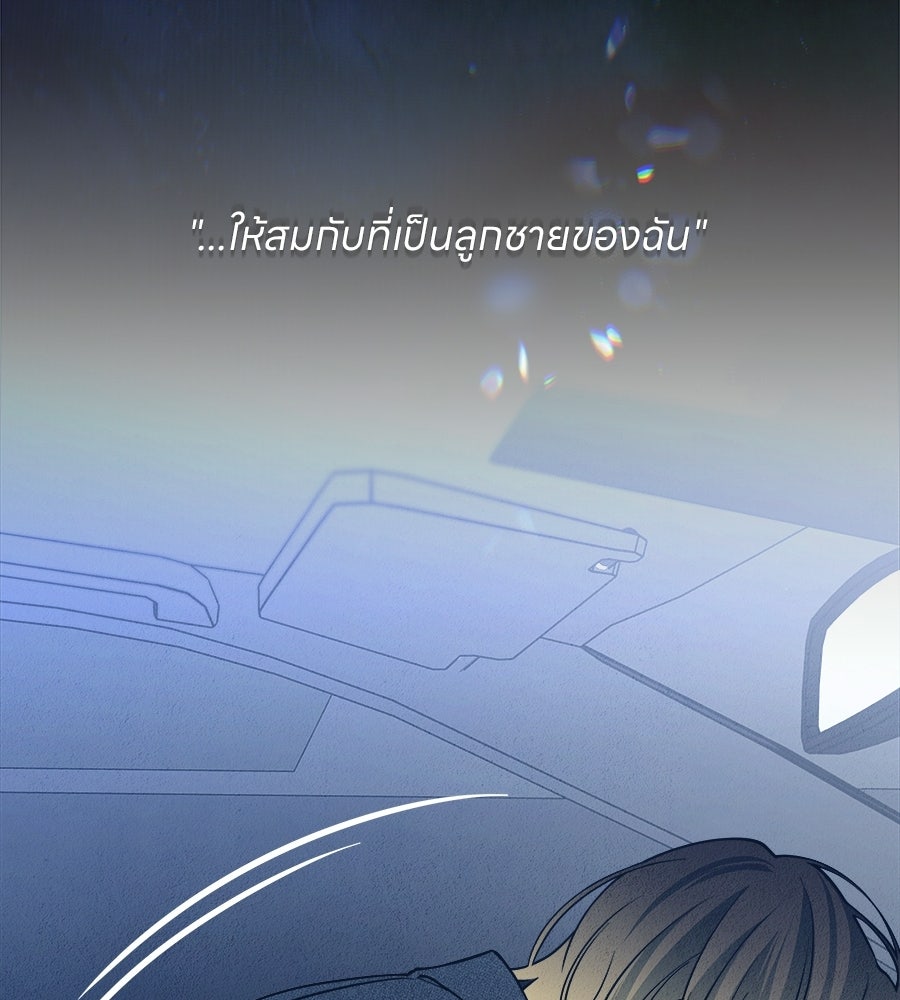 ไกลแค่ไหน ถึงใจเธอ? - หน้า 32