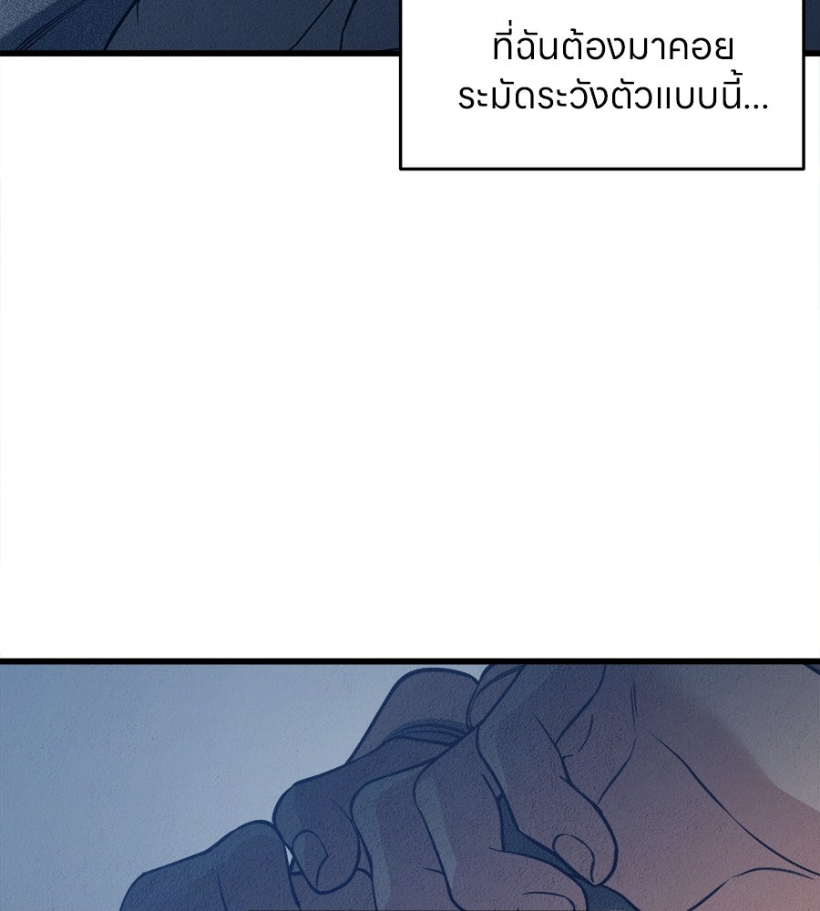 ไกลแค่ไหน ถึงใจเธอ? - หน้า 36