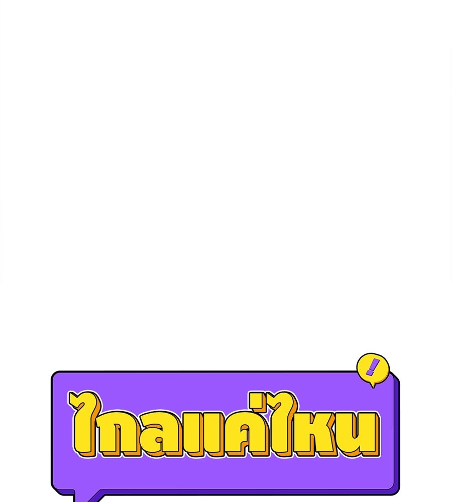 ไกลแค่ไหน ถึงใจเธอ? - หน้า 39