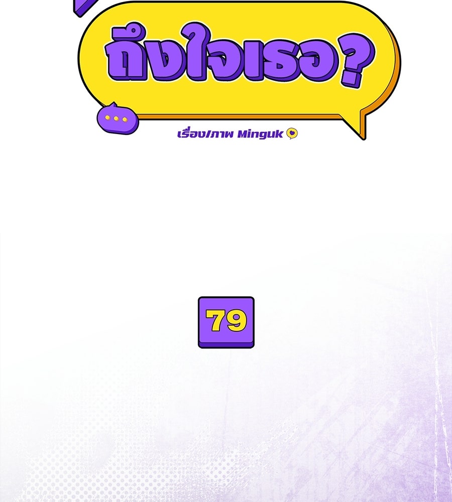 ไกลแค่ไหน ถึงใจเธอ? - หน้า 40