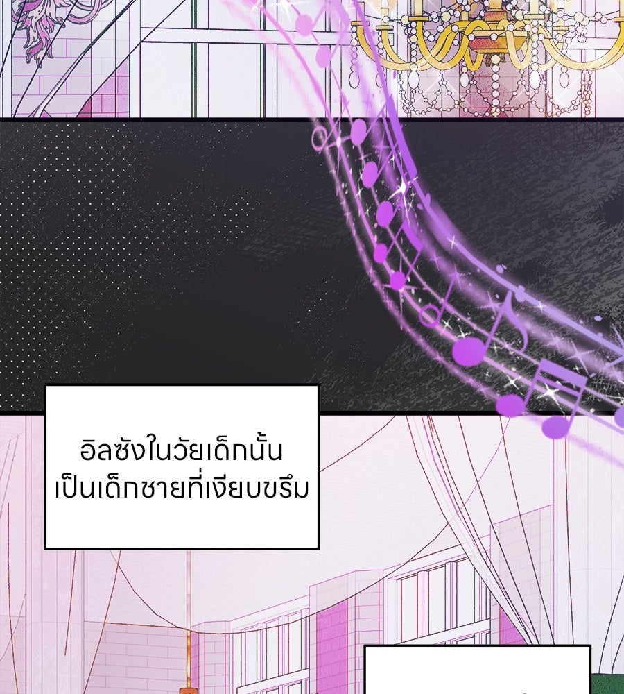ไกลแค่ไหน ถึงใจเธอ? - หน้า 42