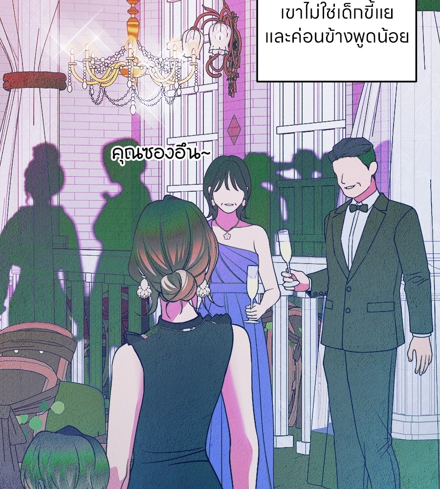 ไกลแค่ไหน ถึงใจเธอ? - หน้า 43