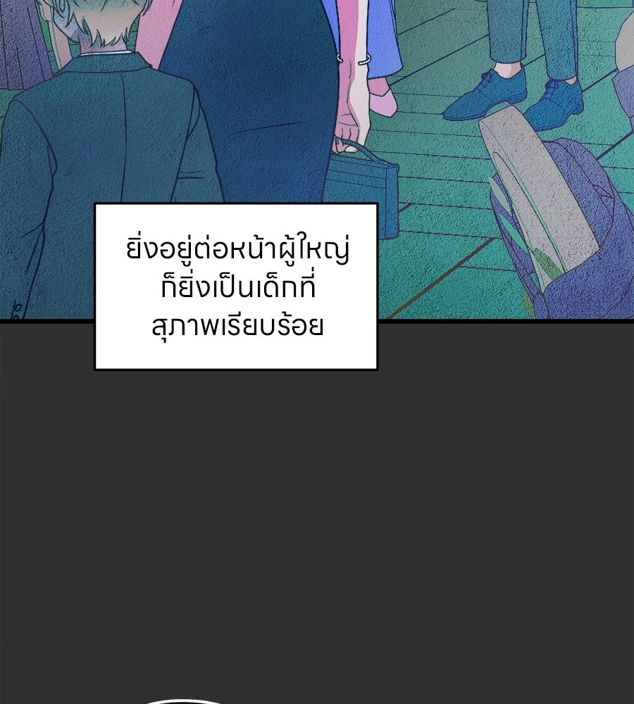 ไกลแค่ไหน ถึงใจเธอ? - หน้า 44