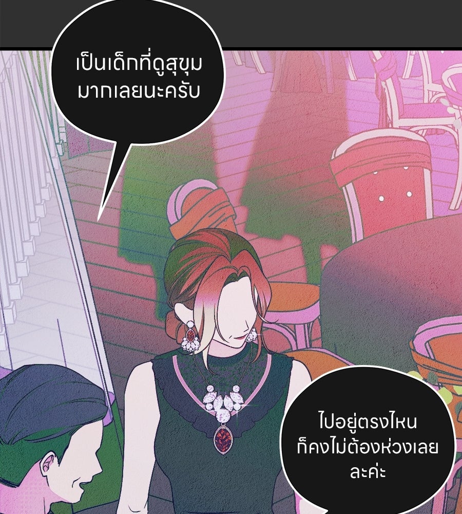 ไกลแค่ไหน ถึงใจเธอ? - หน้า 45