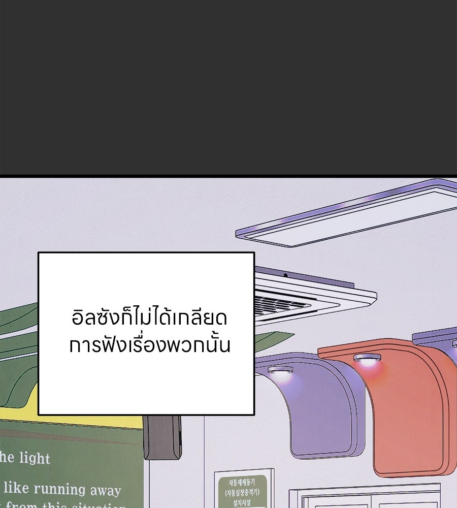 ไกลแค่ไหน ถึงใจเธอ? - หน้า 57