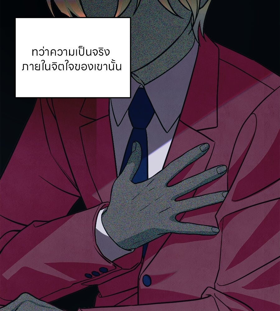 ไกลแค่ไหน ถึงใจเธอ? - หน้า 60