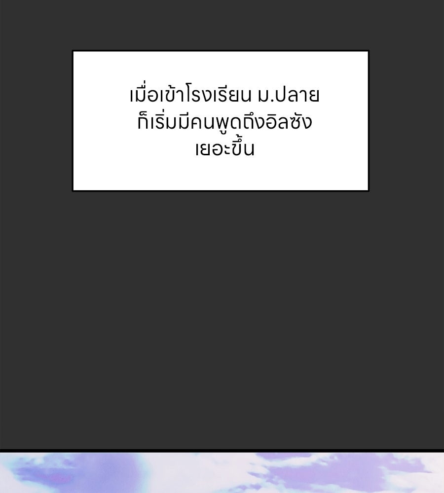 ไกลแค่ไหน ถึงใจเธอ? - หน้า 62