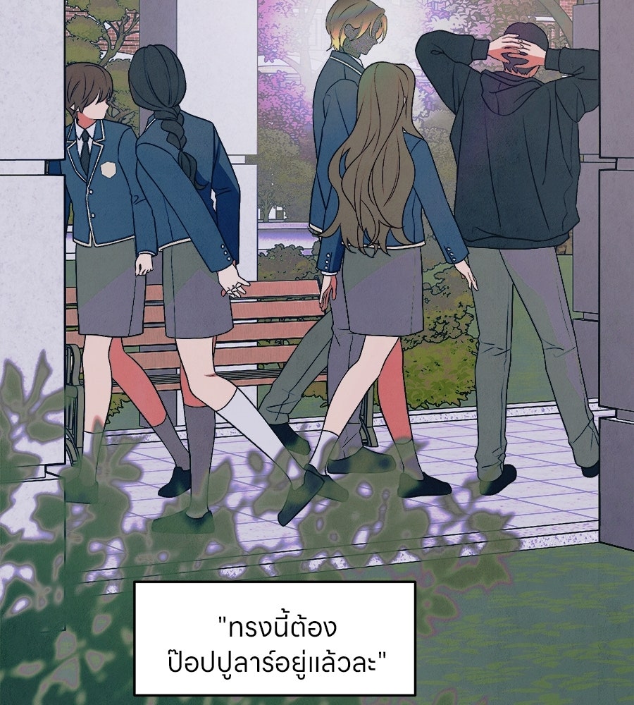 ไกลแค่ไหน ถึงใจเธอ? - หน้า 64