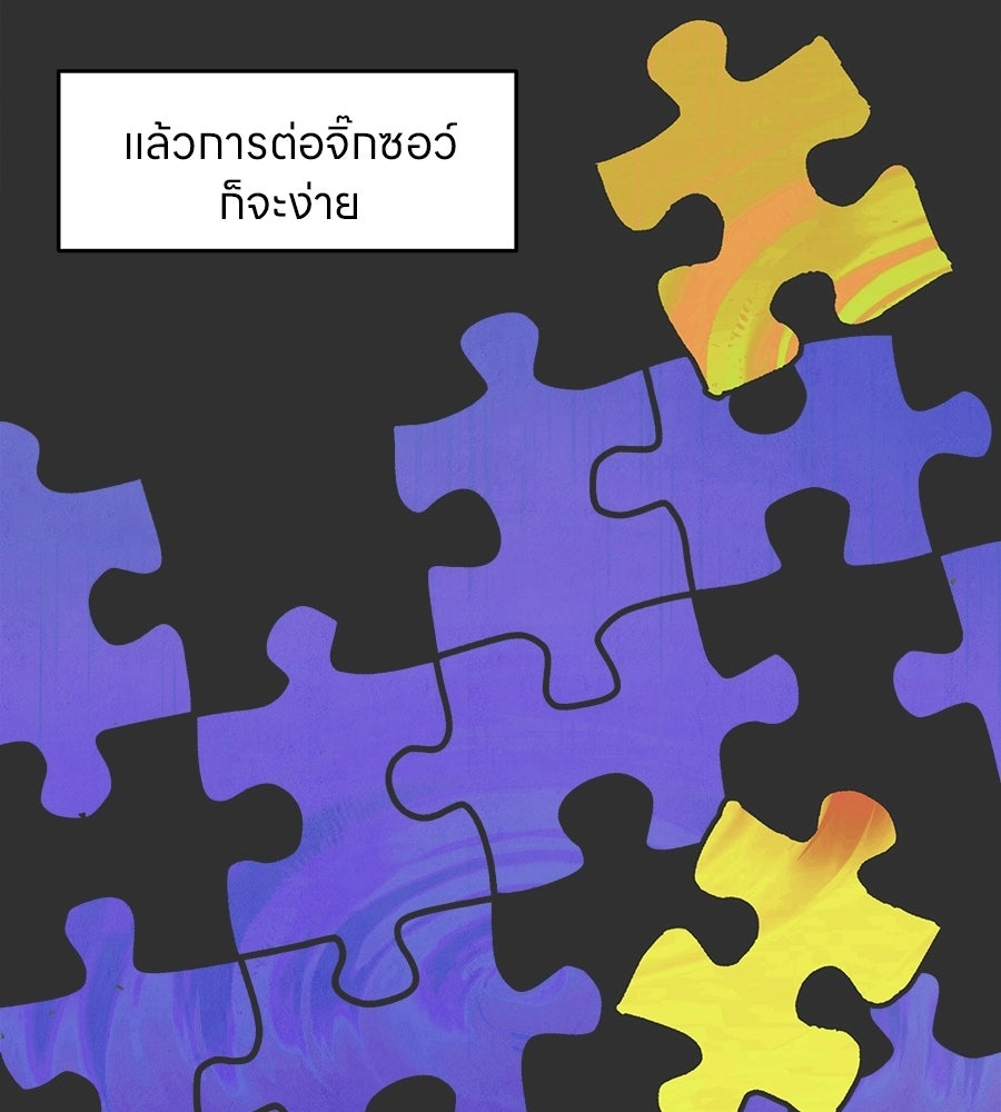 ไกลแค่ไหน ถึงใจเธอ? - หน้า 68