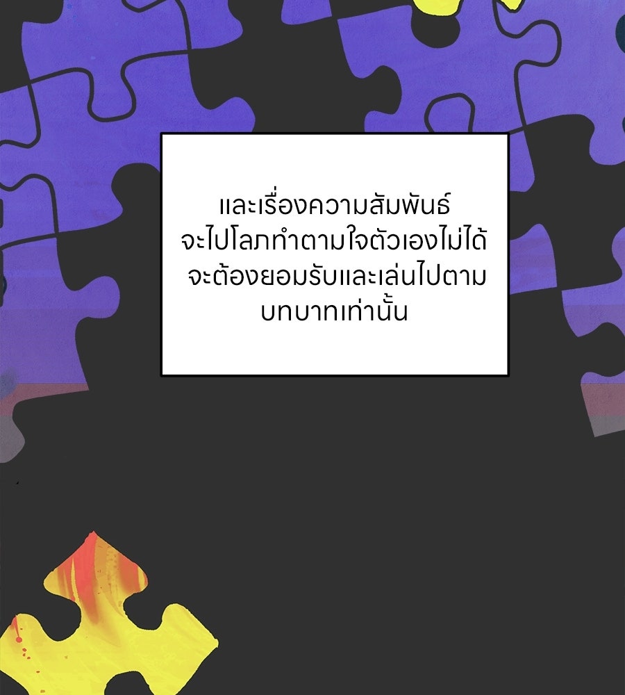 ไกลแค่ไหน ถึงใจเธอ? - หน้า 69