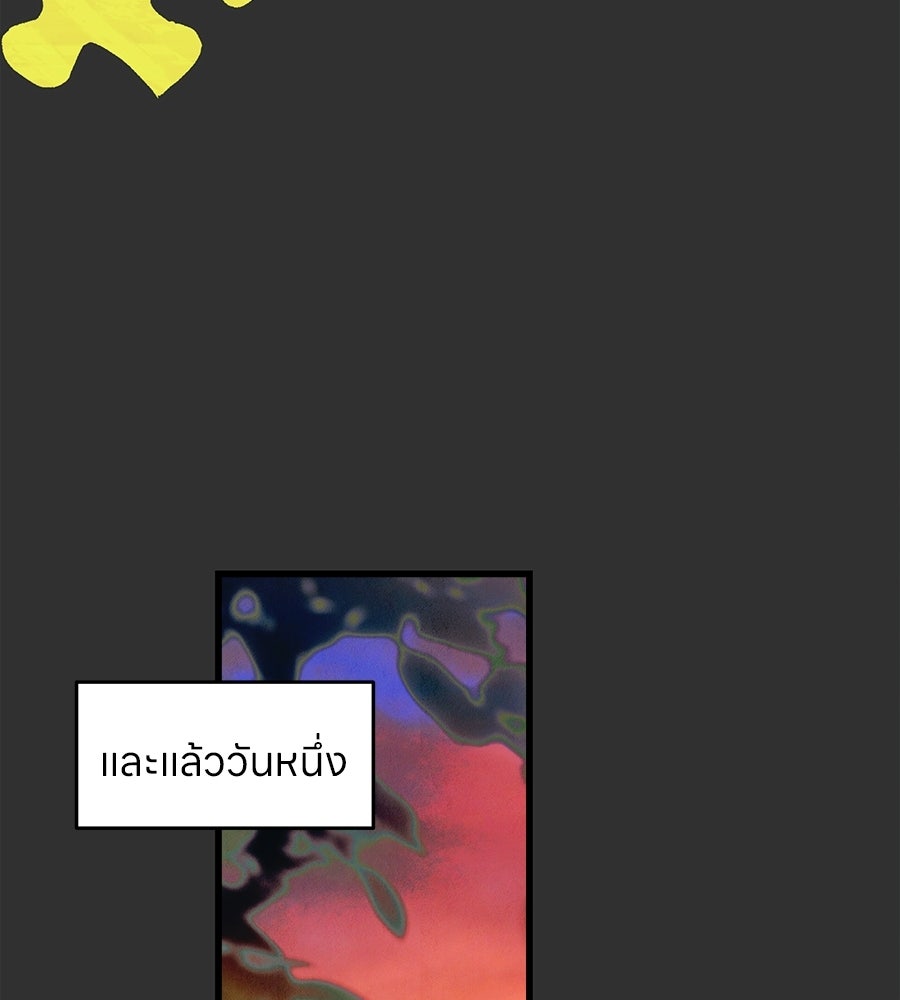 ไกลแค่ไหน ถึงใจเธอ? - หน้า 70