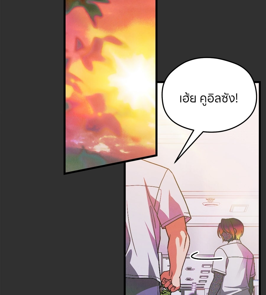 ไกลแค่ไหน ถึงใจเธอ? - หน้า 71
