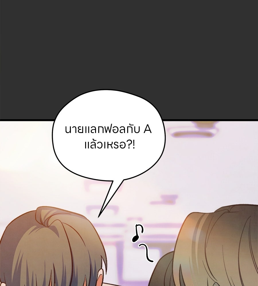 ไกลแค่ไหน ถึงใจเธอ? - หน้า 73