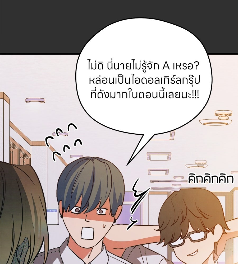 ไกลแค่ไหน ถึงใจเธอ? - หน้า 79
