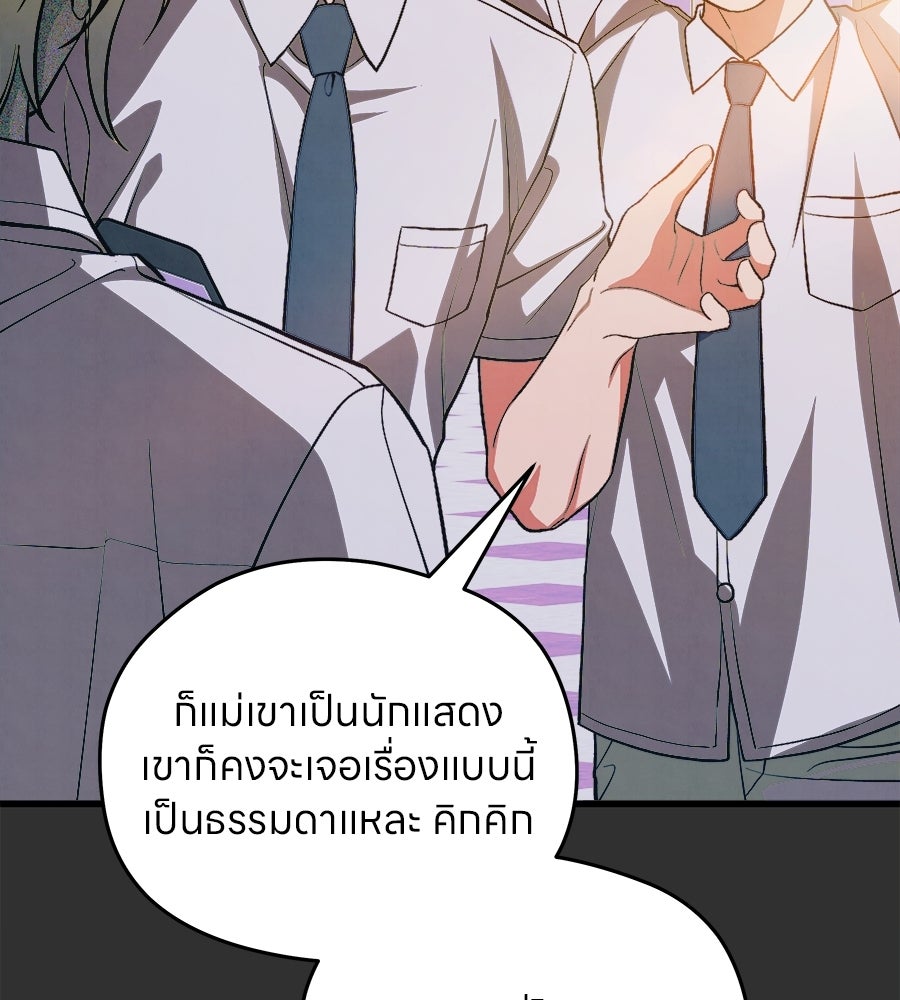 ไกลแค่ไหน ถึงใจเธอ? - หน้า 80