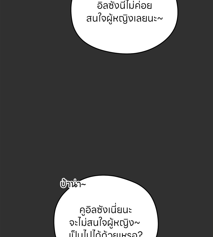 ไกลแค่ไหน ถึงใจเธอ? - หน้า 81