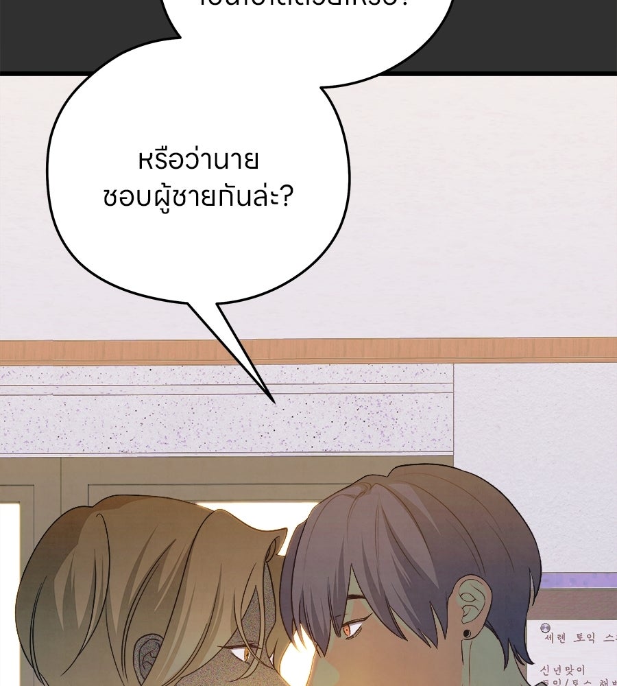ไกลแค่ไหน ถึงใจเธอ? - หน้า 82