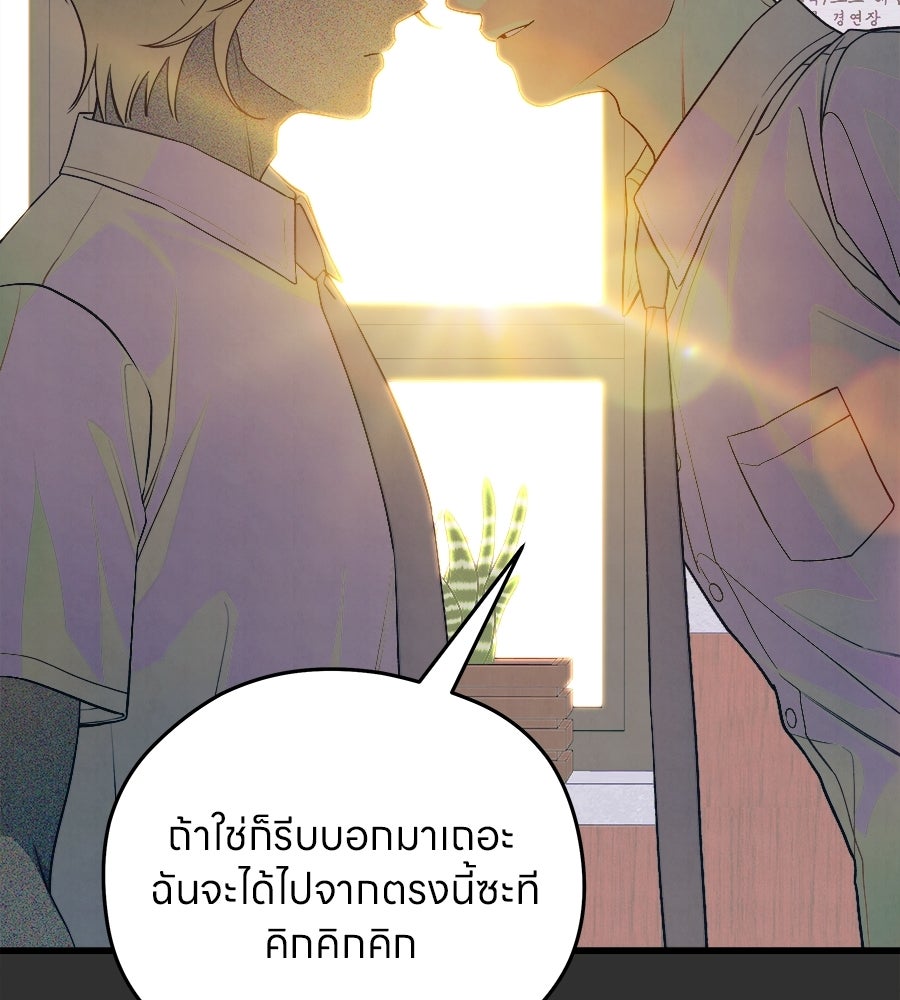 ไกลแค่ไหน ถึงใจเธอ? - หน้า 83