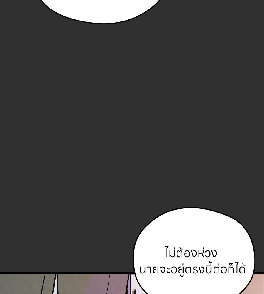 ไกลแค่ไหน ถึงใจเธอ? - หน้า 84