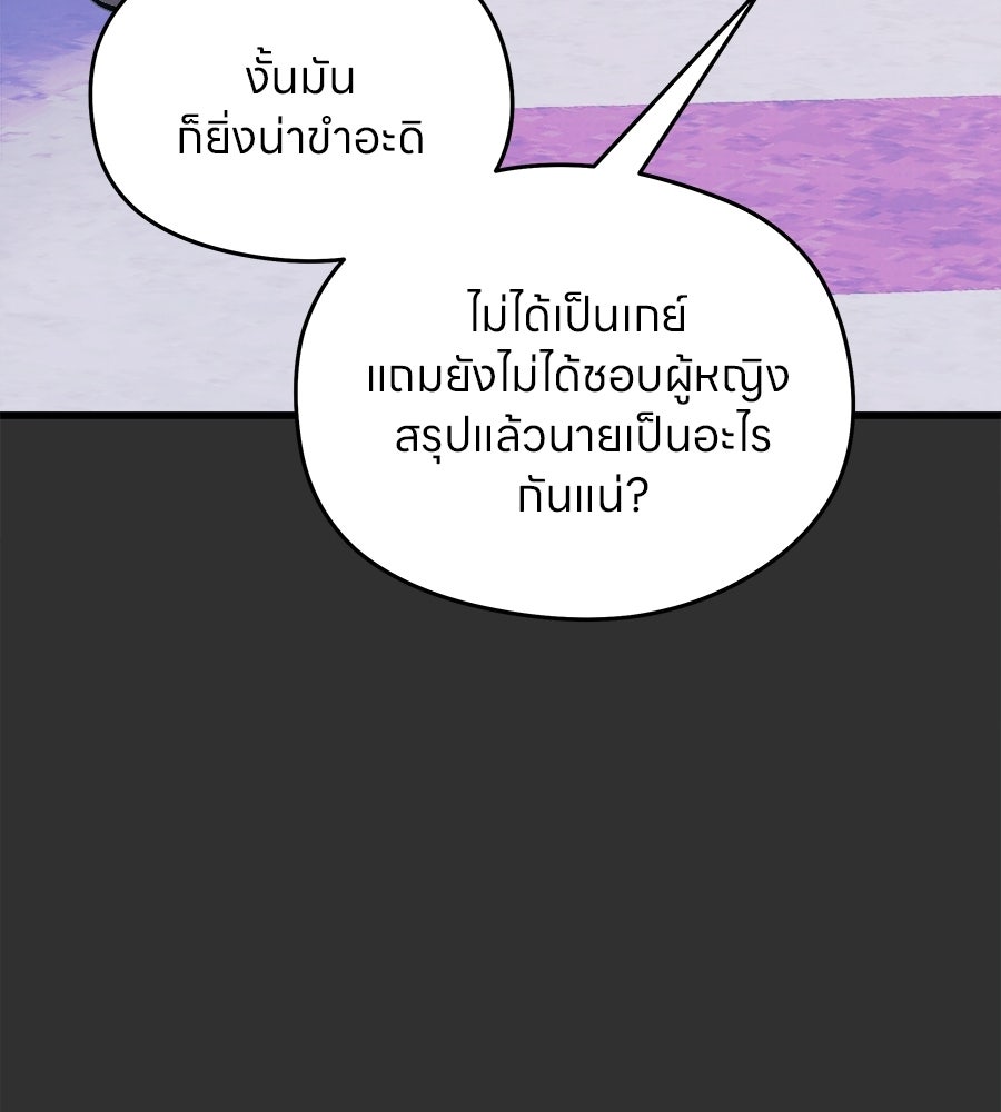ไกลแค่ไหน ถึงใจเธอ? - หน้า 86