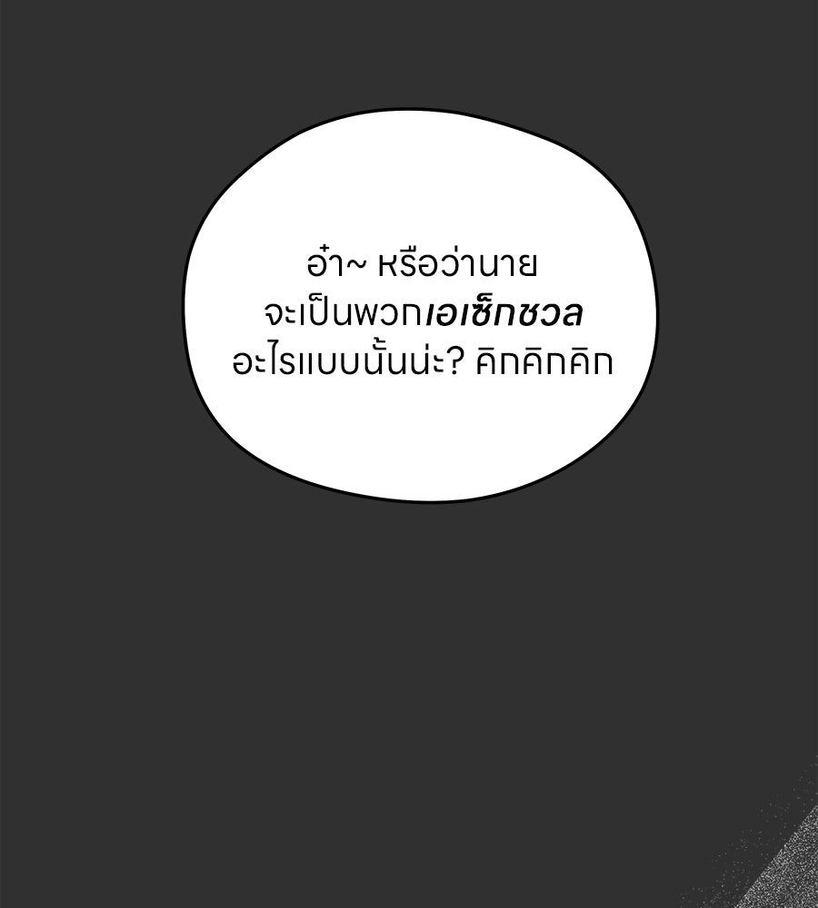 ไกลแค่ไหน ถึงใจเธอ? - หน้า 87