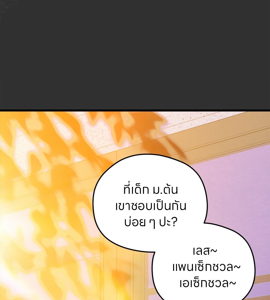 ไกลแค่ไหน ถึงใจเธอ? - หน้า 89