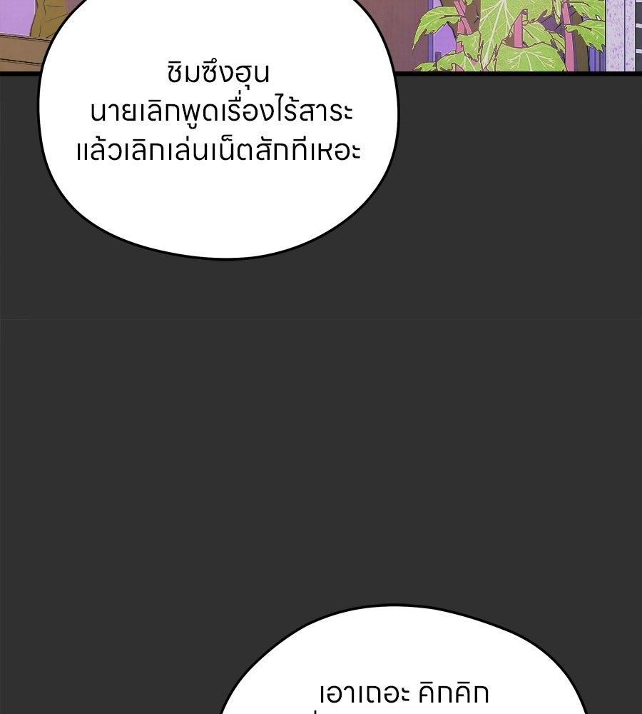 ไกลแค่ไหน ถึงใจเธอ? - หน้า 91