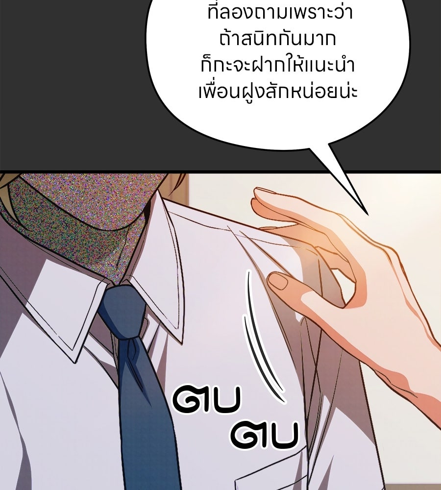 ไกลแค่ไหน ถึงใจเธอ? - หน้า 92