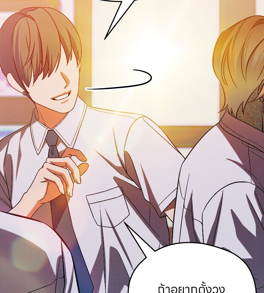 ไกลแค่ไหน ถึงใจเธอ? - หน้า 94