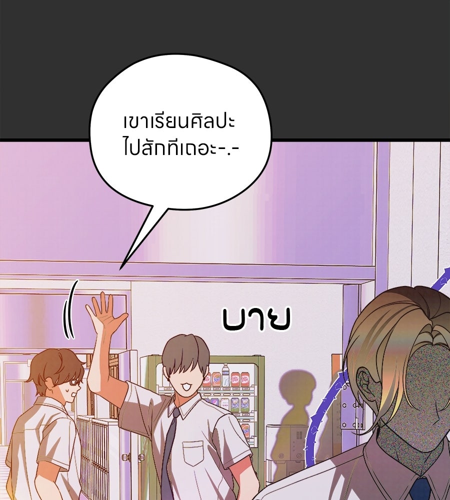 ไกลแค่ไหน ถึงใจเธอ? - หน้า 96