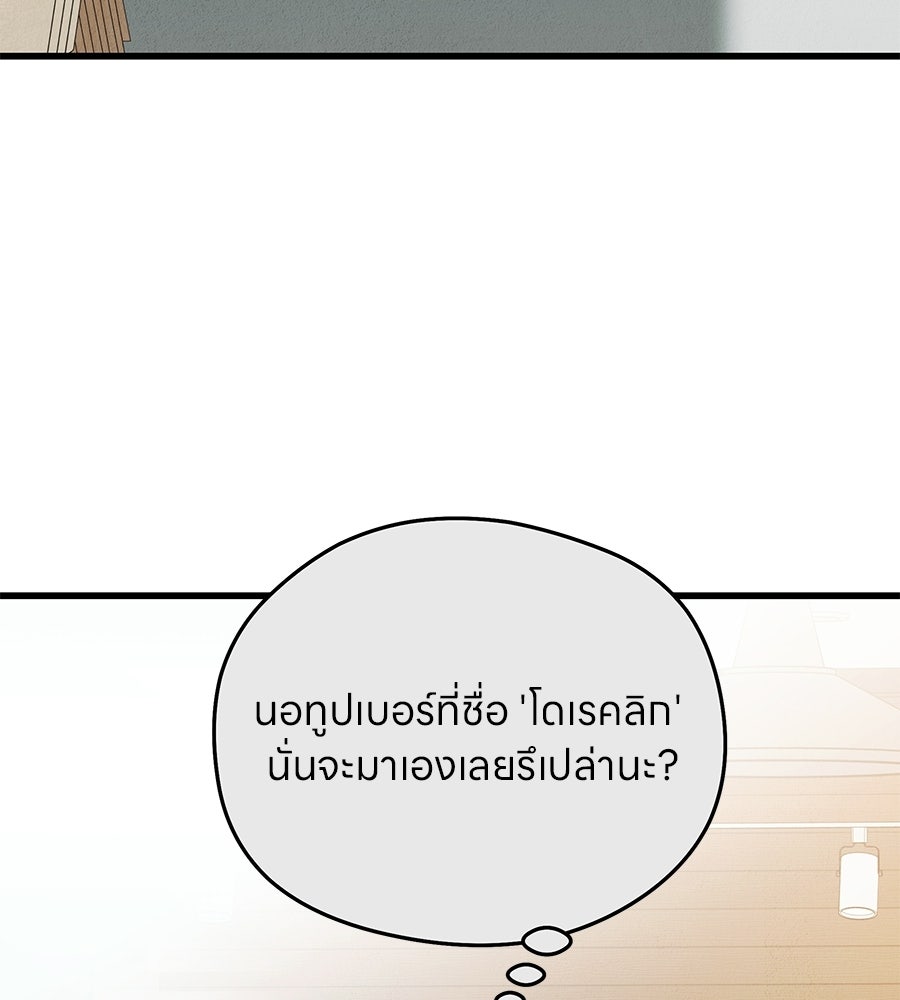 ไกลแค่ไหน ถึงใจเธอ? - หน้า 129