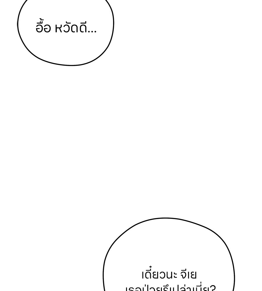 ไกลแค่ไหน ถึงใจเธอ? - หน้า 29