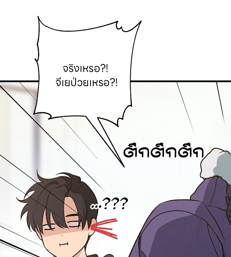 ไกลแค่ไหน ถึงใจเธอ? - หน้า 32