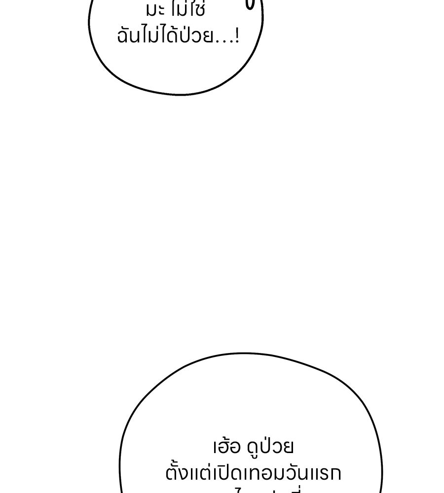 ไกลแค่ไหน ถึงใจเธอ? - หน้า 34