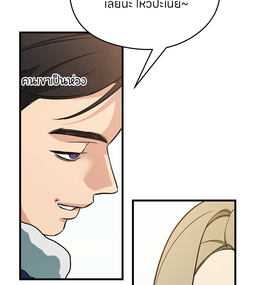 ไกลแค่ไหน ถึงใจเธอ? - หน้า 35