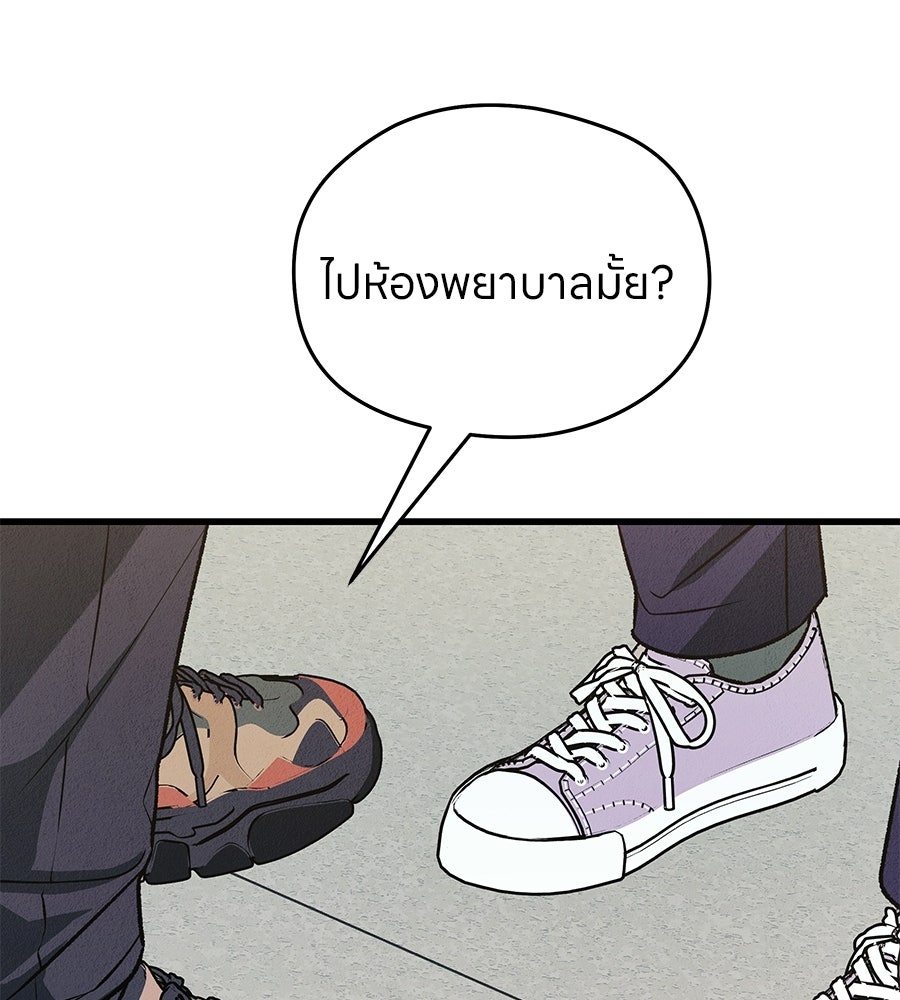 ไกลแค่ไหน ถึงใจเธอ? - หน้า 37