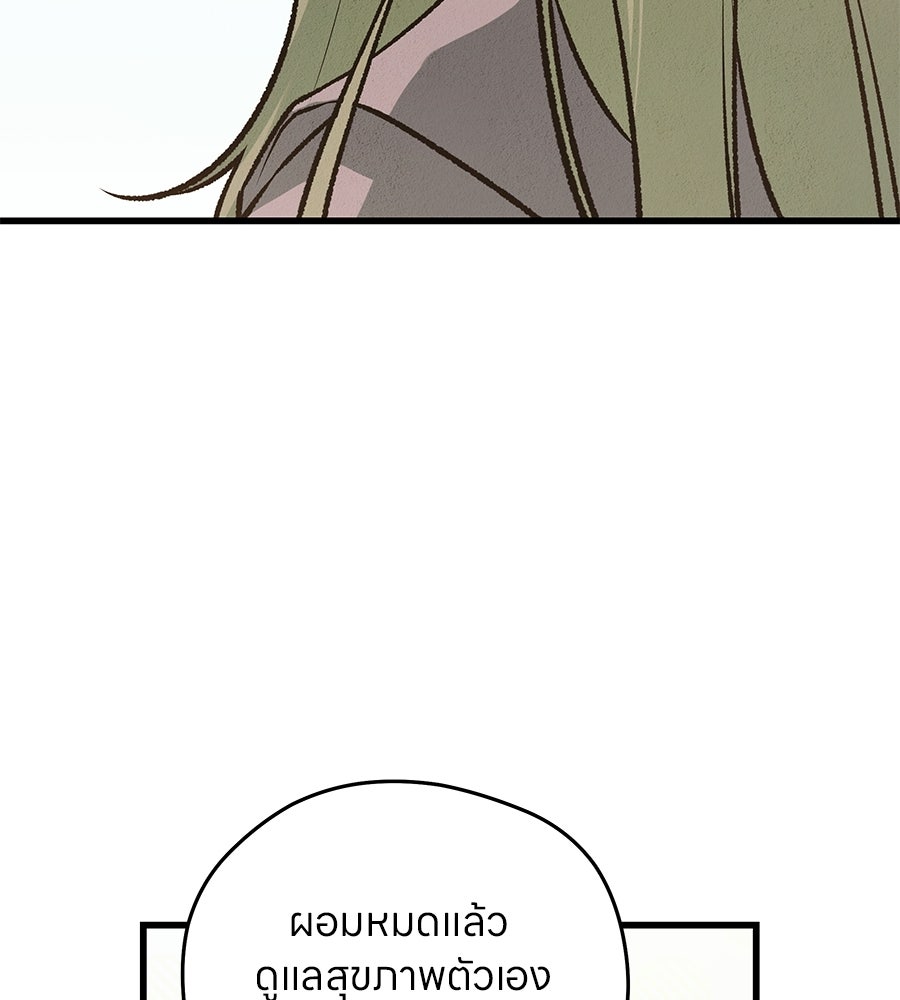 ไกลแค่ไหน ถึงใจเธอ? - หน้า 39