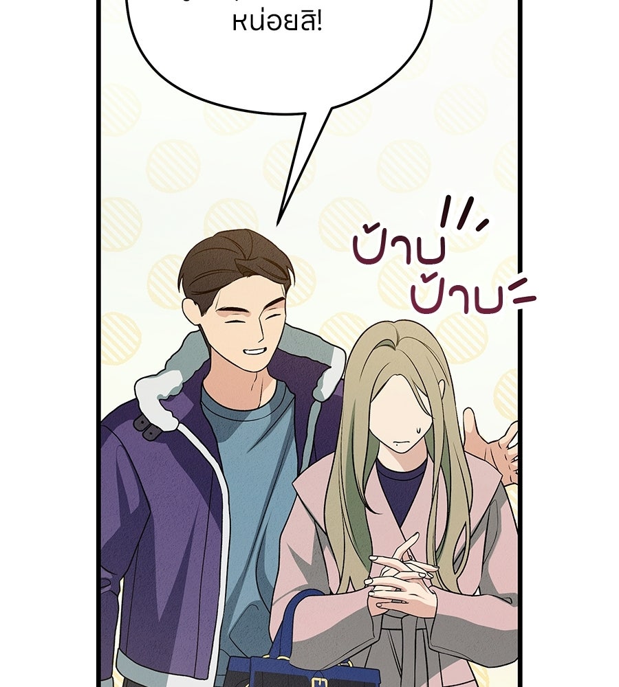 ไกลแค่ไหน ถึงใจเธอ? - หน้า 40