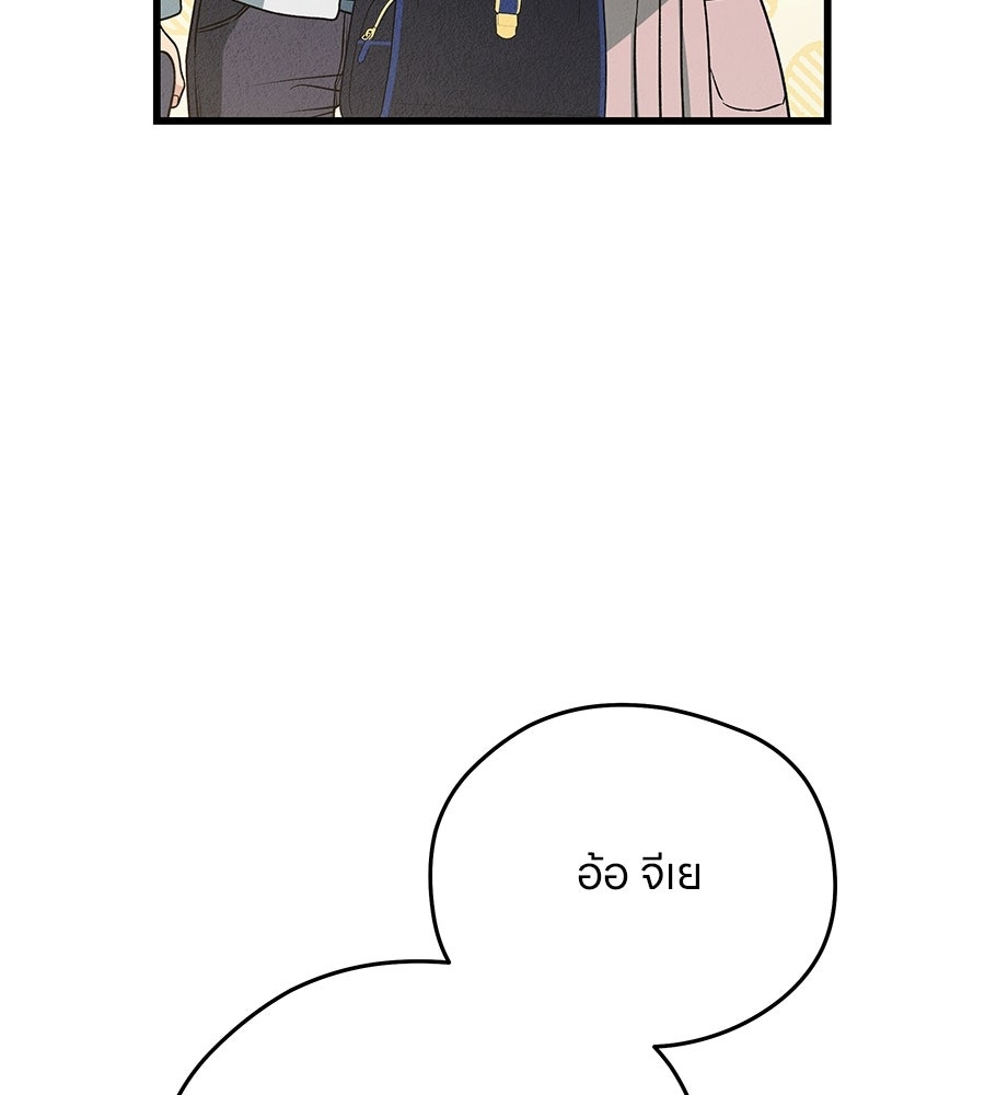 ไกลแค่ไหน ถึงใจเธอ? - หน้า 41