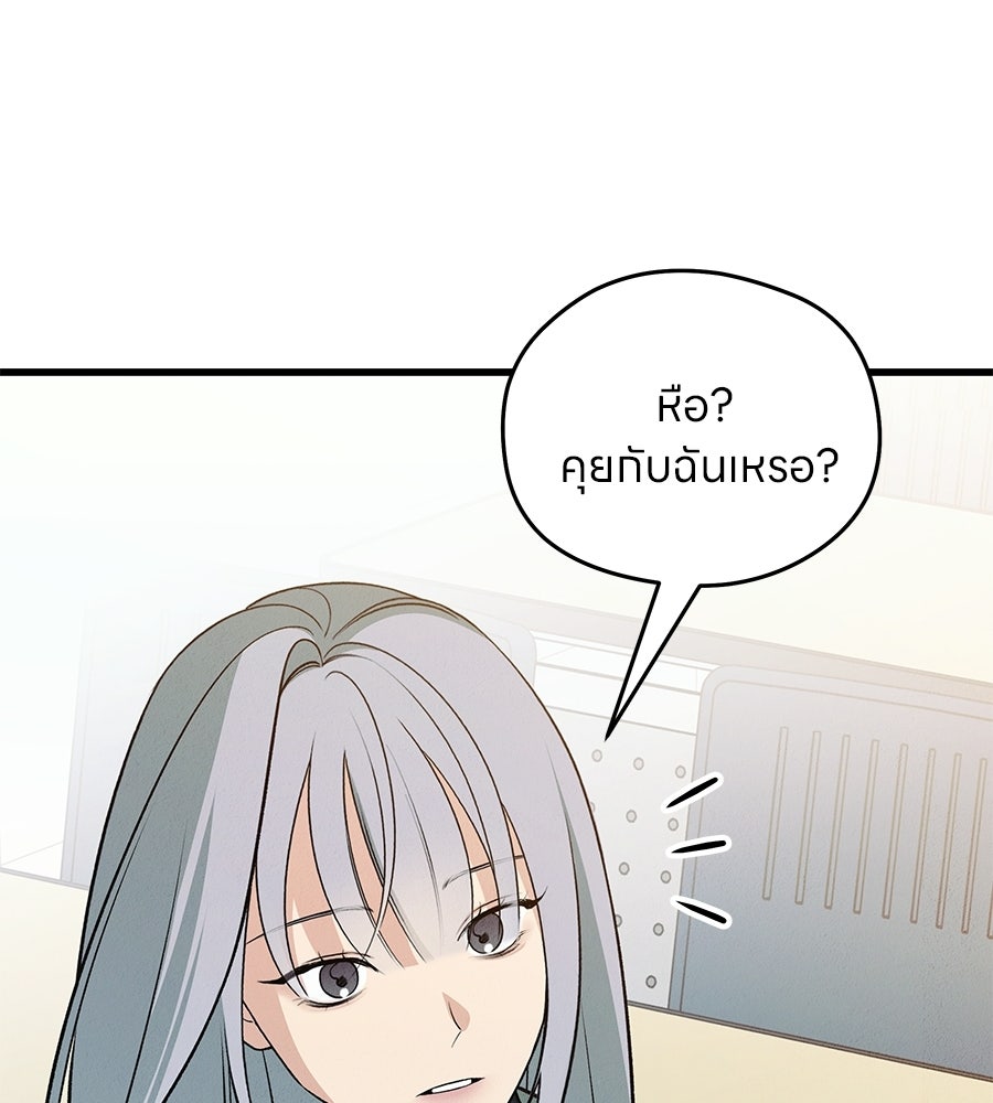 ไกลแค่ไหน ถึงใจเธอ? - หน้า 44