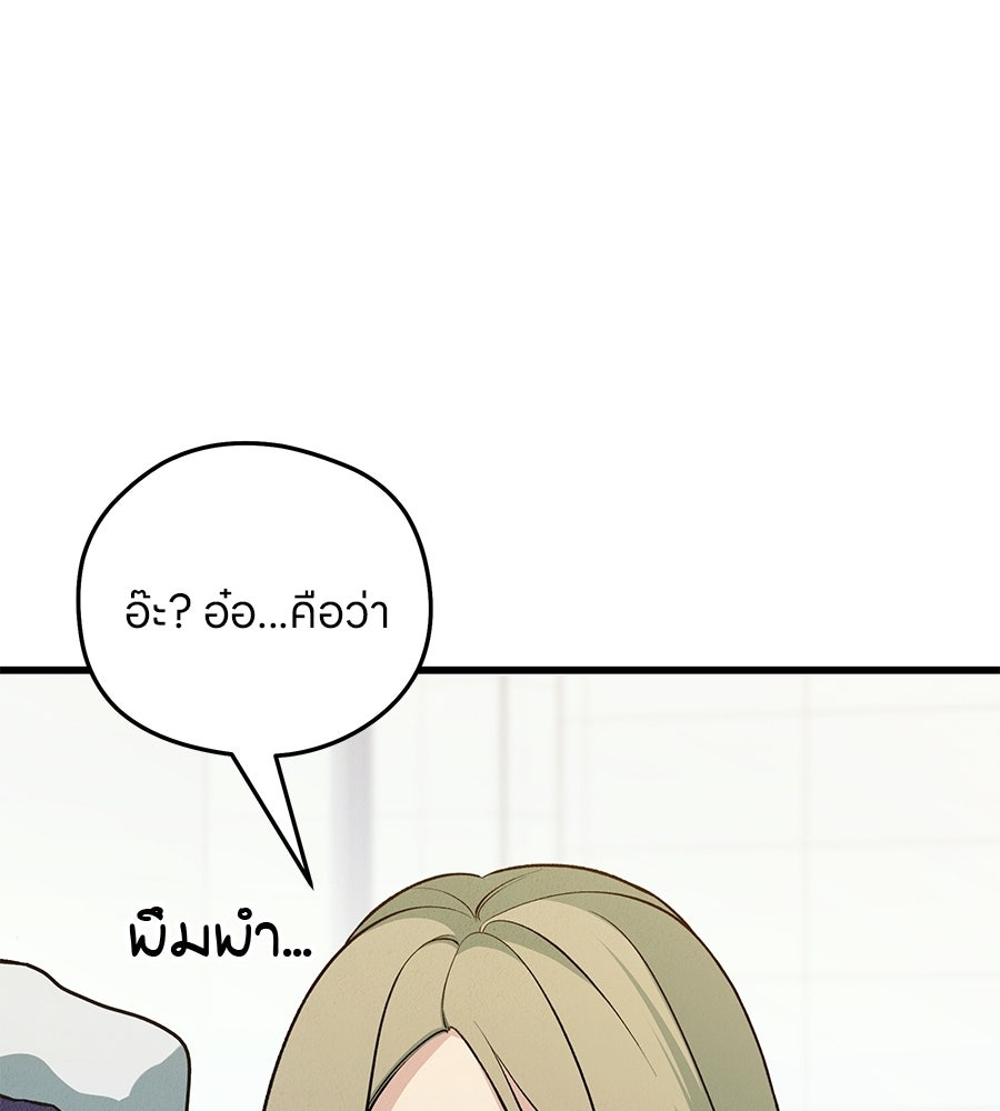 ไกลแค่ไหน ถึงใจเธอ? - หน้า 46